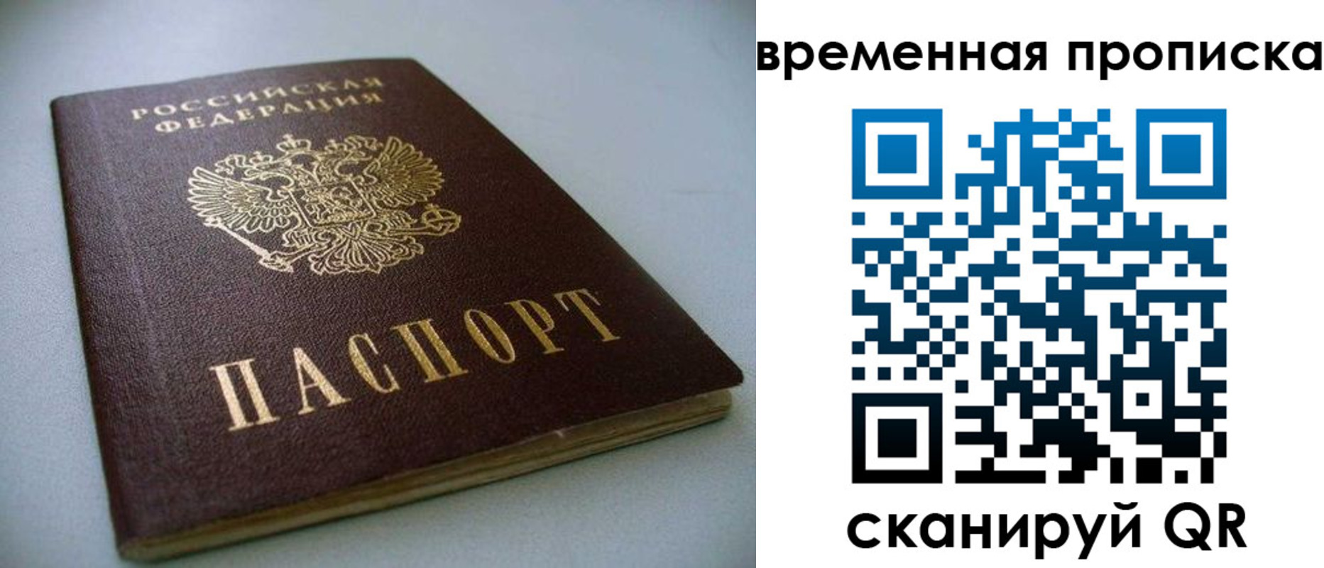 прописка паспорт в Тихвине